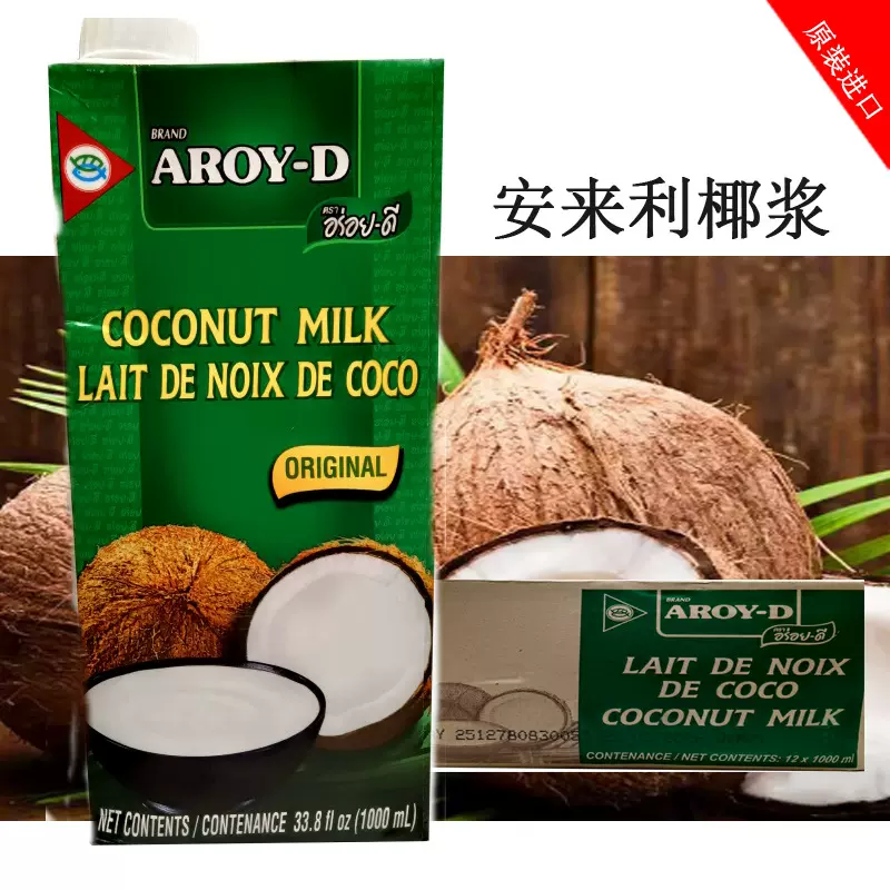 安来利AROY-D椰浆1L 奶茶店椰汁西米露浓香椰奶咖喱原料 印尼进口