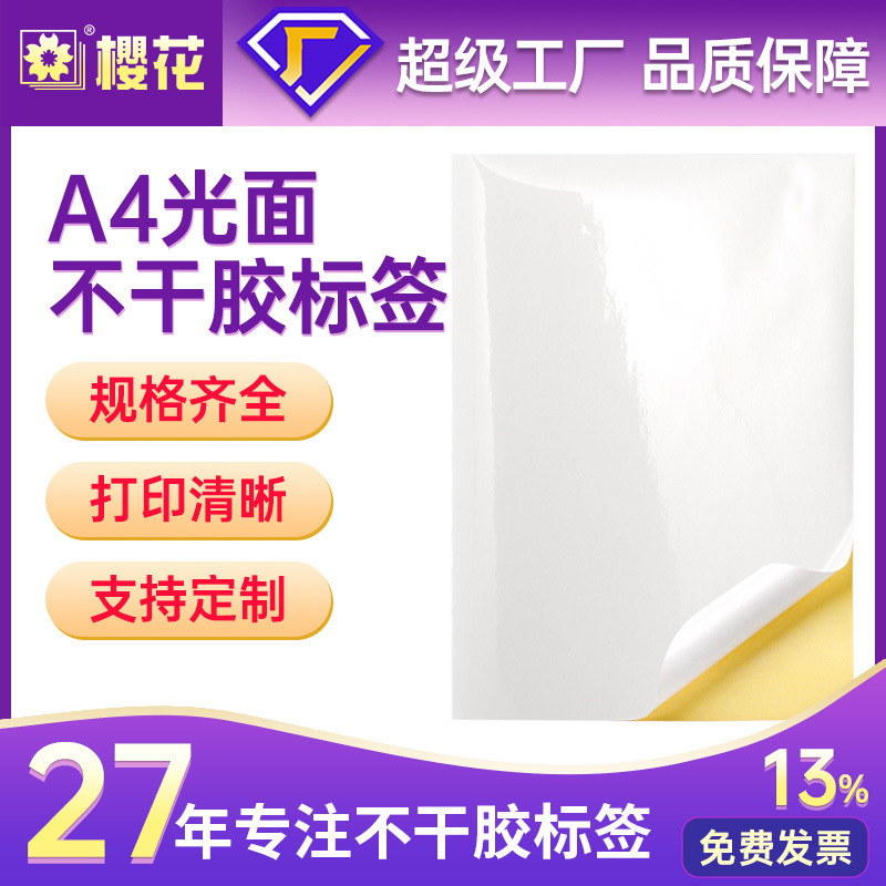 Cherry blossom A4 etiqueta adhesiva material brillante se puede imprimir brillante autoadhesivo inyección de tinta láser impresión a4 pegatinas brillantes