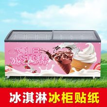 9WQP批發大冰櫃冰淇淋貼紙牆貼雪糕店冰櫃翻新貼冷飲車冰箱防水自