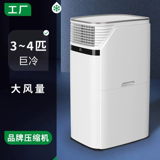 韩玛3P商用家用免排水设备工厂冷气机压缩机制冷移动空调强力制冷