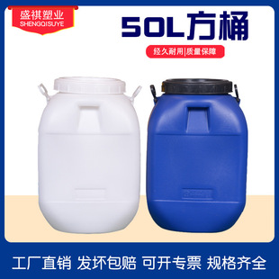 Wholesale 50L plastic barrel 50kg chemical square barrel thickened paint barrel 50 liters sealed large mouth waste barrel