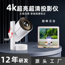 外贸投影仪家用超高清卧室投白墙小型迷你家庭影院云台投影机