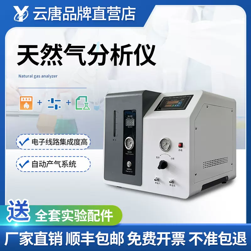 天然气分析仪全系热值密度测试仪LNG加气站燃气石油氩氮CO检测仪
