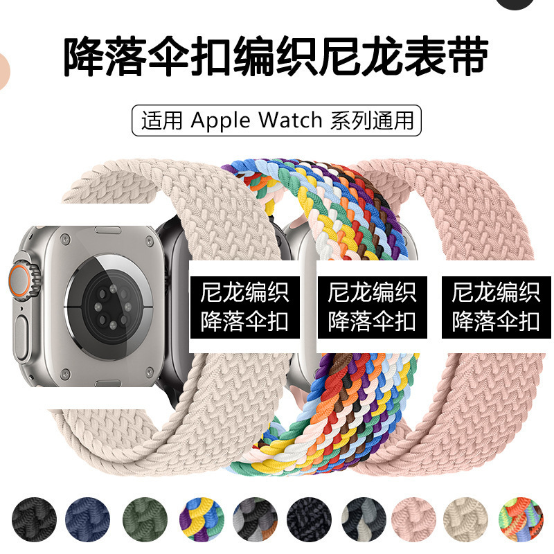 Suitable for Apple Ultra3 Watch Strap with Loop Parachute Buckle Apple Iwatch11 Woven Nylon Strap