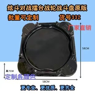 Xuandou battle wheel original super large ring battle plate chopsticks plate chariot battle plate Super Beetle battle record thickened wholesale
