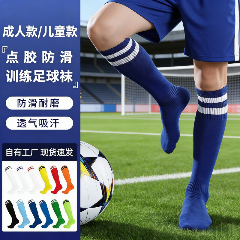 Football Socks, Summer Thin Style, Children's and Adult Long Socks, Breathable Professional Training and Competition Non-Slip Sports Socks Wholesale