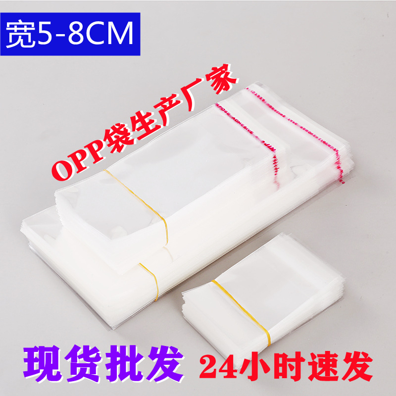 现货OPP袋饰品包装袋自封袋首饰透明塑料包装OPP自粘袋饰品包装袋