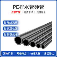 PE排水管硬管（成都厂家）大小口径市政排污管道排污水管抗压耐腐
