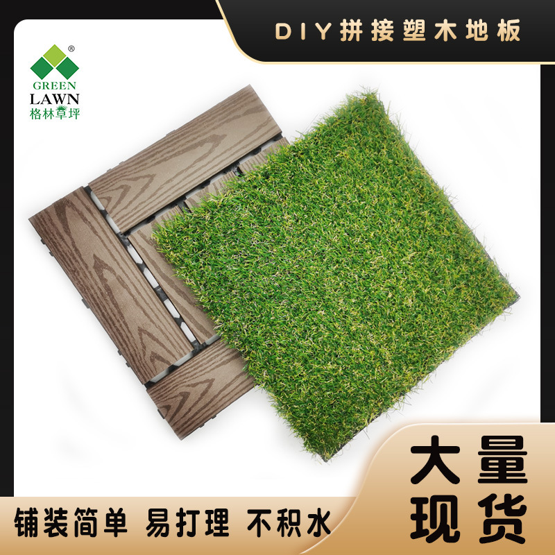 戶外花園DIY可拼接塑木地板搭配草坪使用易清潔防腐爛