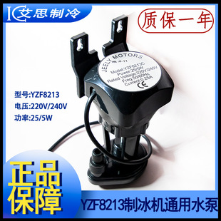 Ice Machine Yzf8213C Water Pump Yindu Bingzhile Aishiming 5W Universal Ice Machine Water Pump Motor Accessories