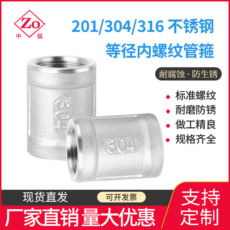 厂家直供不锈钢内螺纹管箍201/304/316双内丝管古水管接头配件