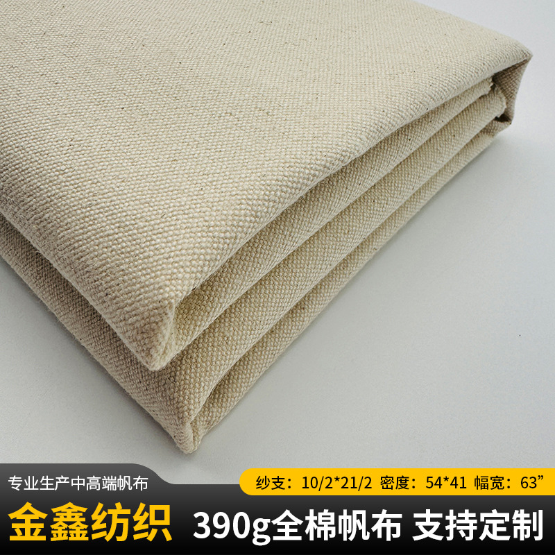 批发定制全棉帆布390g白坯布加厚纯棉坯布白布布料帐篷服装棉帆布