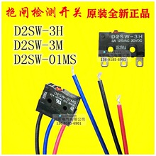 ��������-���ݱ�բ��⿪��D2SW-3H  D2SW-01MS /D2SW-3M/01M