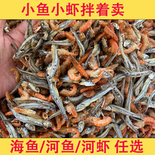 拌小鱼拌小虾 河鱼拌河虾 海鱼拌河虾 跑江湖地摊拌小鱼小虾河鱼