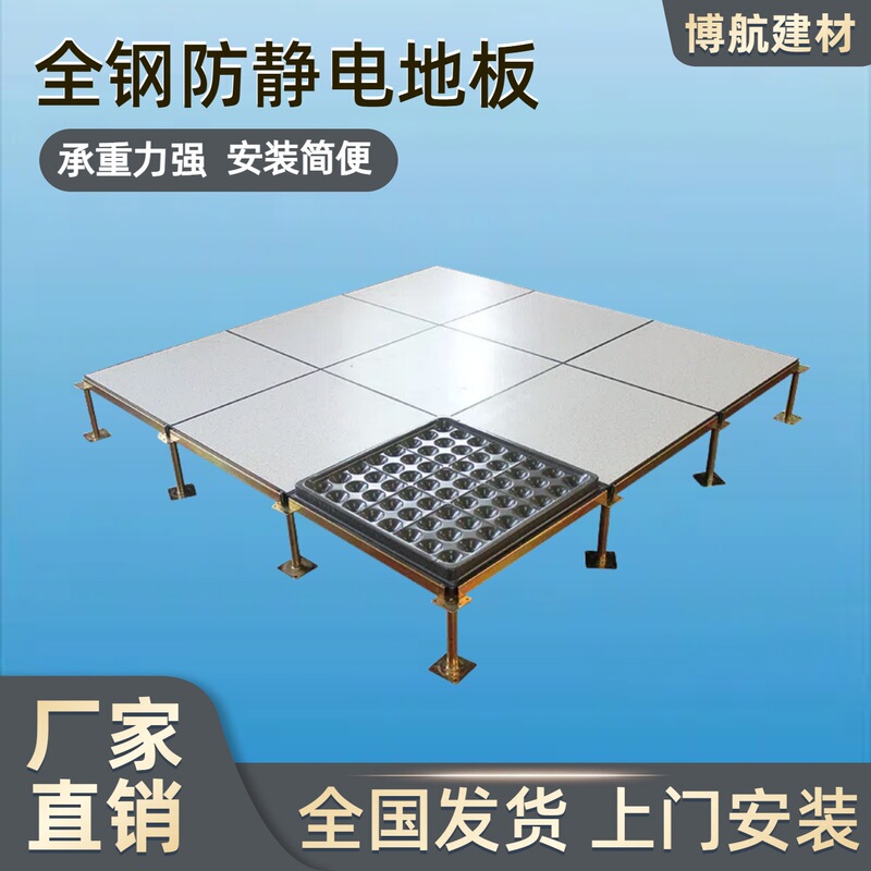 全鋼静電気防止床学校監視室弱電室静電気防止活動架空床pvc/hpl|undefined