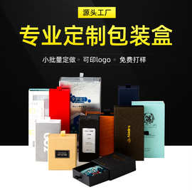 纸盒定制产品包装盒定做化妆品白卡彩盒瓦楞包装印刷订做盒子彩印
