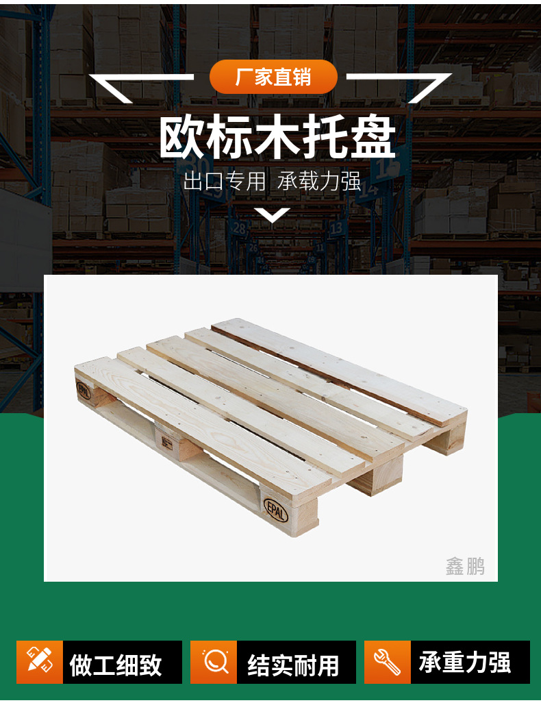 欧标木托盘熏蒸木卡板叉车托盘木托板地台板厂家直供-阿里巴巴
