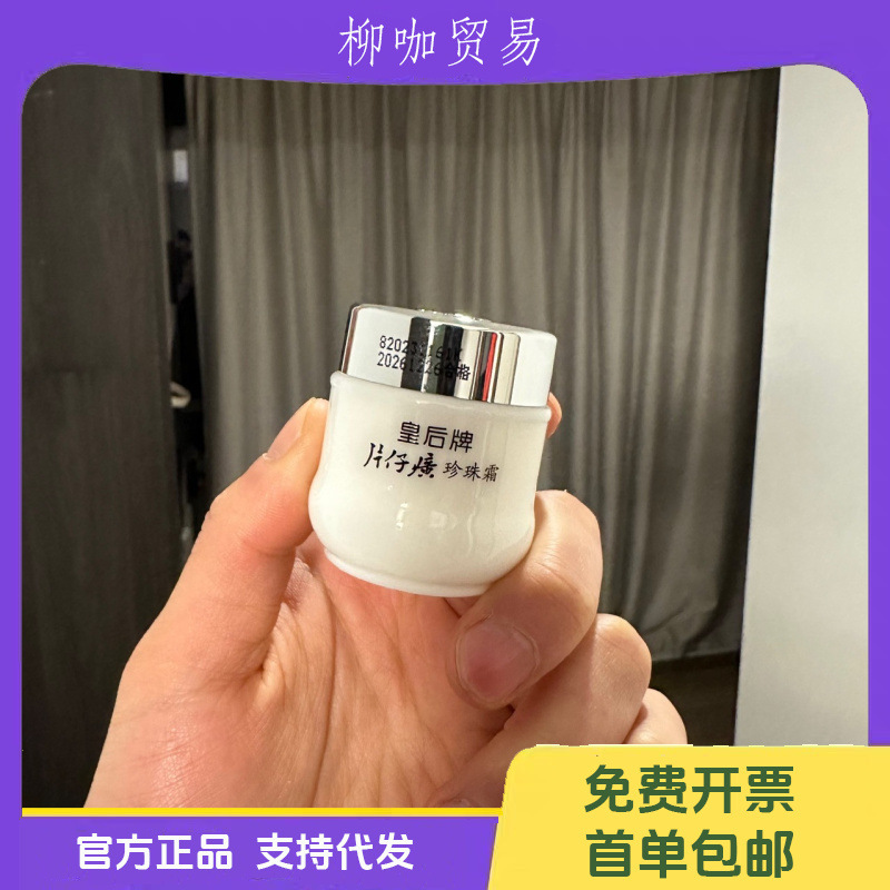 Queen Brand Pien Tze Huang Pearl Cream Official Flagship Store Official Website Genuine Old Brand Pearl Cream Moisturizing Face Cream 25g Queen Brand Pien Tze Huang Pearl Cream Official Flagship Store Official Website Genuine Old Brand Pearl Cream Moisturizing Face Cream 25g