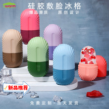 福联 敷脸冰格贝壳脸部冰敷冰格美妆用品冰滚轮敷脸冰模 源头工厂