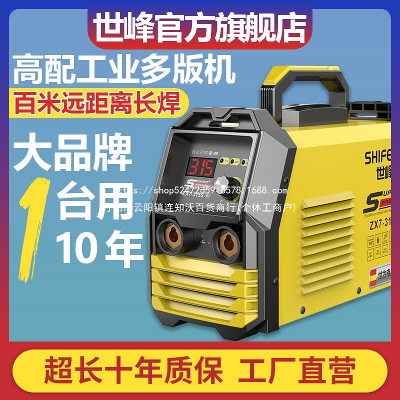 世峰电焊机全铜工业级双电压220V380V纯铜小型家用工地电焊机名牌