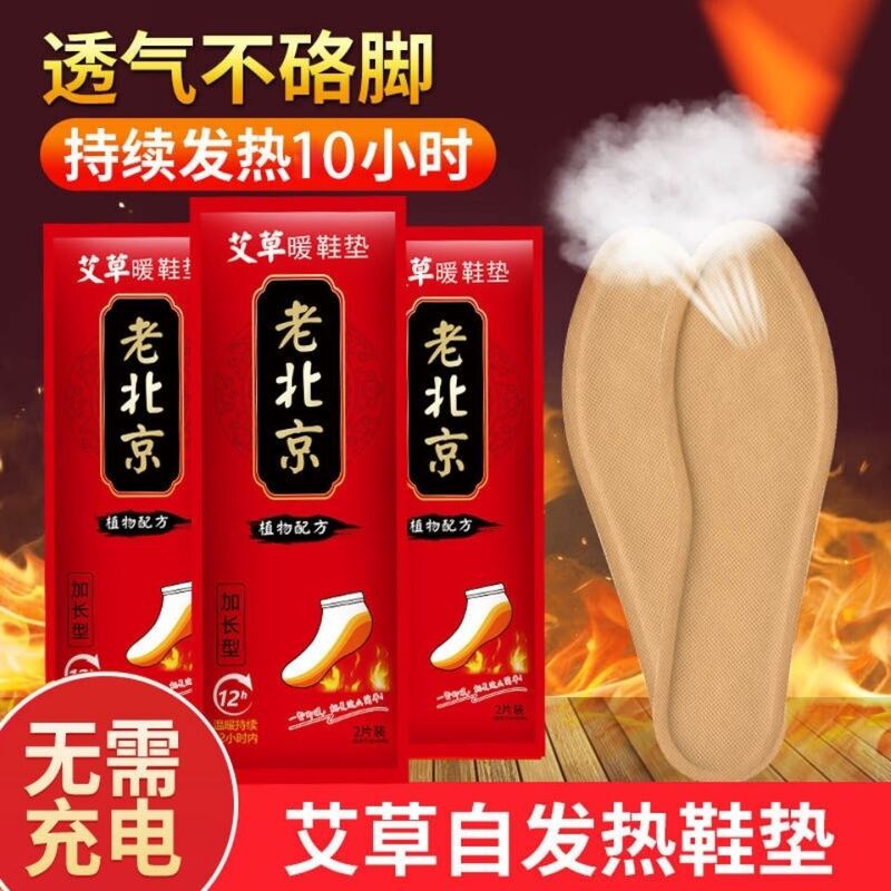 老北京自发热鞋垫暖宝宝贴冬季防寒暖足贴全脚底加热鞋垫暖脚批发|undefined