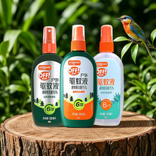 正品雷达欧护驱蚊液驱蚊水露营防蚊喷雾花露水户外驱蚊液郊野莓莓