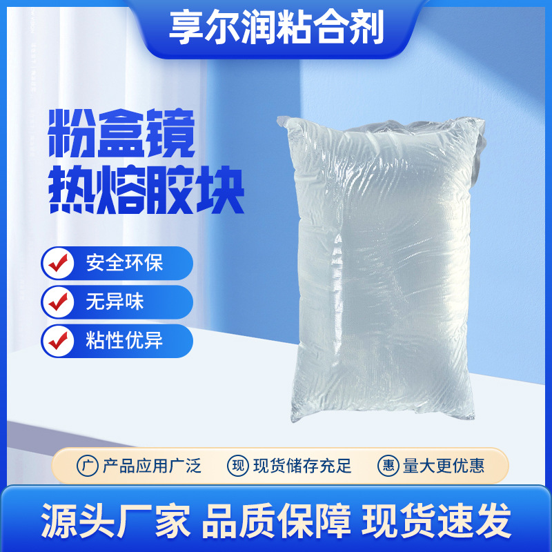 粉盒镜粘合压敏胶块化妆镜浴室镜高粘型热熔胶块压敏不干胶胶块