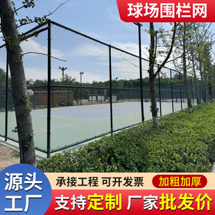 Stadium Fence Net Basketball Court School Playground Wire Fence Net Diamond Hook Fence Stadium Football Field Fence