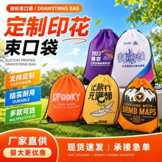 涤纶束口袋定制收口印花马拉松广告涤纶收纳抽绳购物双肩束口袋