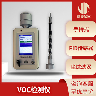 Handheld VOC detector detection PID sensor volatile organic compound VOC detector