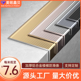 Widened and thickened L-shaped aluminum alloy stair anti-slip strip ceramic tile marble step pressure strip step metal edge strip
