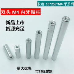 卸売り長スタッド柱アルミ棒円形アルミ柱支持柱内歯M4 10x25 -- 95l
