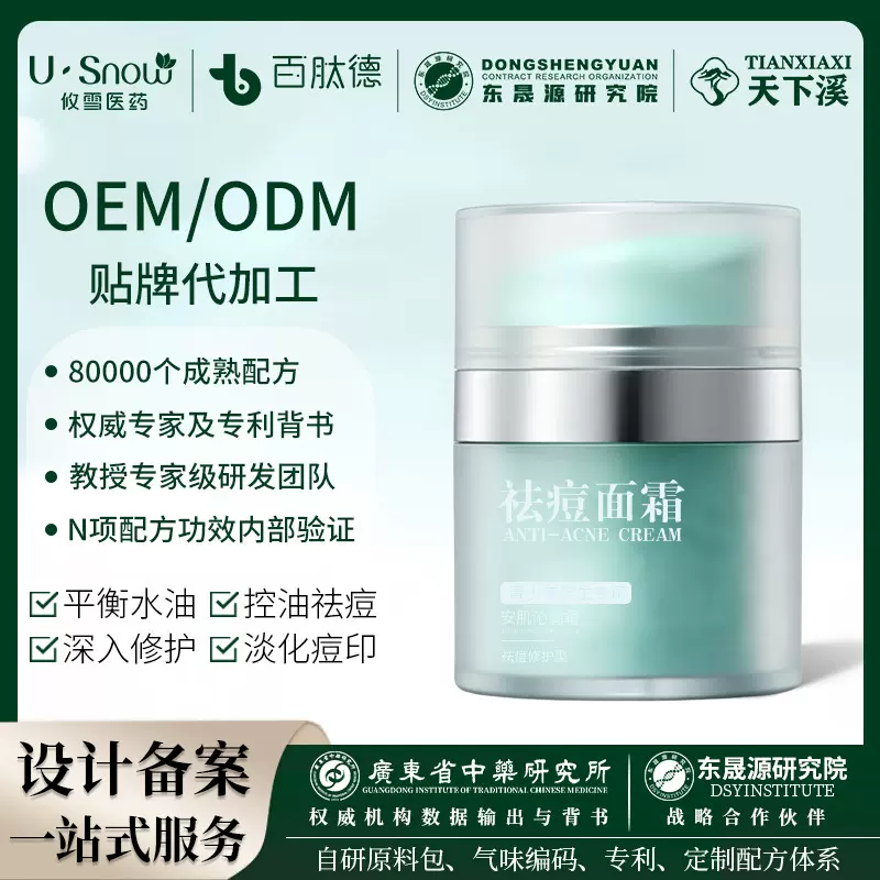 定制代加工青少年祛痘面霜儿童面霜学生专用控油保湿改善粗糙泛红