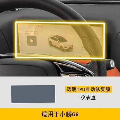 21-24 Model Xpeng G9 Car Car interior film - instrument