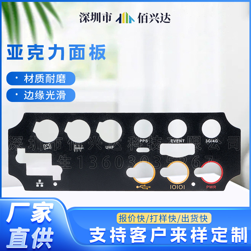亚克力装饰面板贴丝印清晰PC有机玻璃标牌防静电家电仪器控制面贴