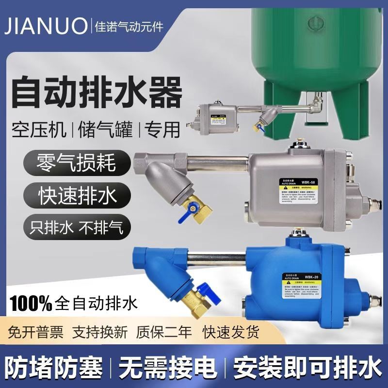 储气罐全自动排水器WBK-20大排量螺旋杆空压机大流量自动放水阀
