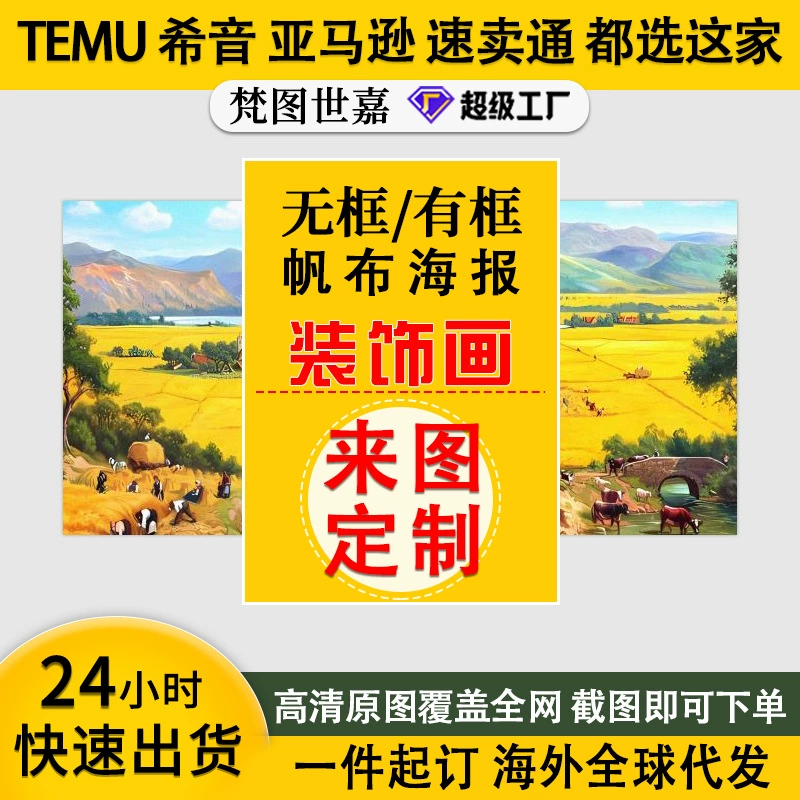 Amazon Xiyin AliExpress TEMU трансграничный плакат, подвесная картина, безрамная картина, холст, оптовая продажа, картина на заказ, картина маслом