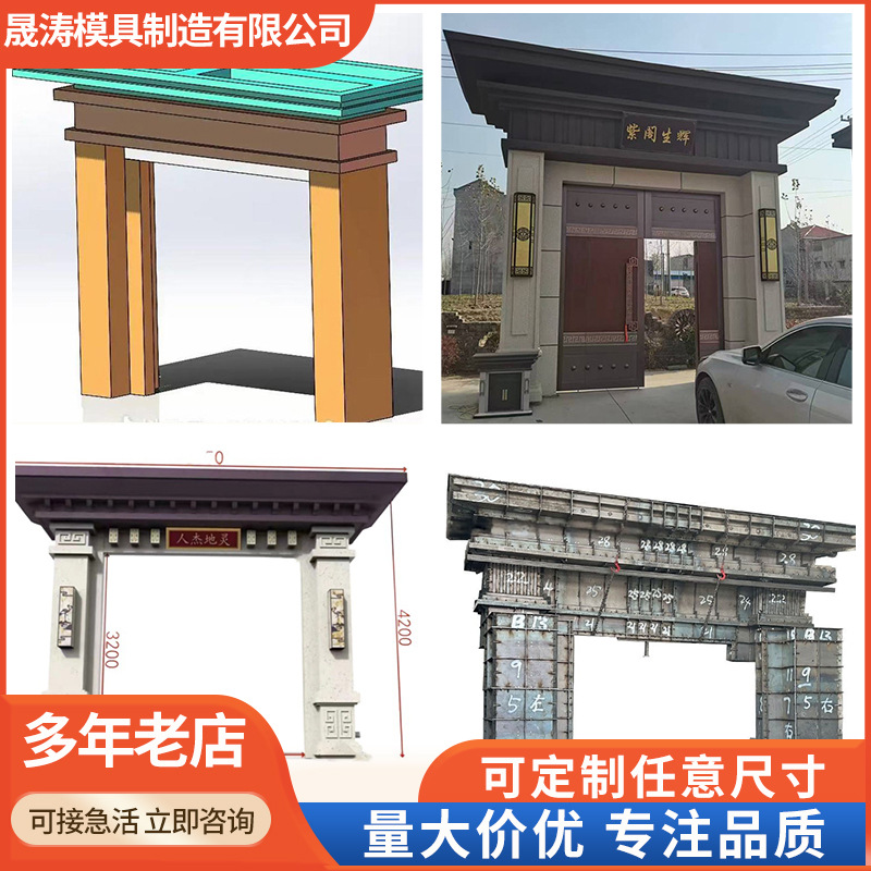 晟涛门楼模具拼装式牌坊中式别墅组合式庭院农村现浇门楼钢模具