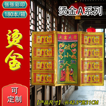 烫金A系列殡葬铜钱祭祀用品大全纸钱厂家整箱现货批发9本一捆