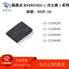 ����΢ CA-IS3082/3088/3086/3080WX ����ʽRS485/422оƬ SOP-16