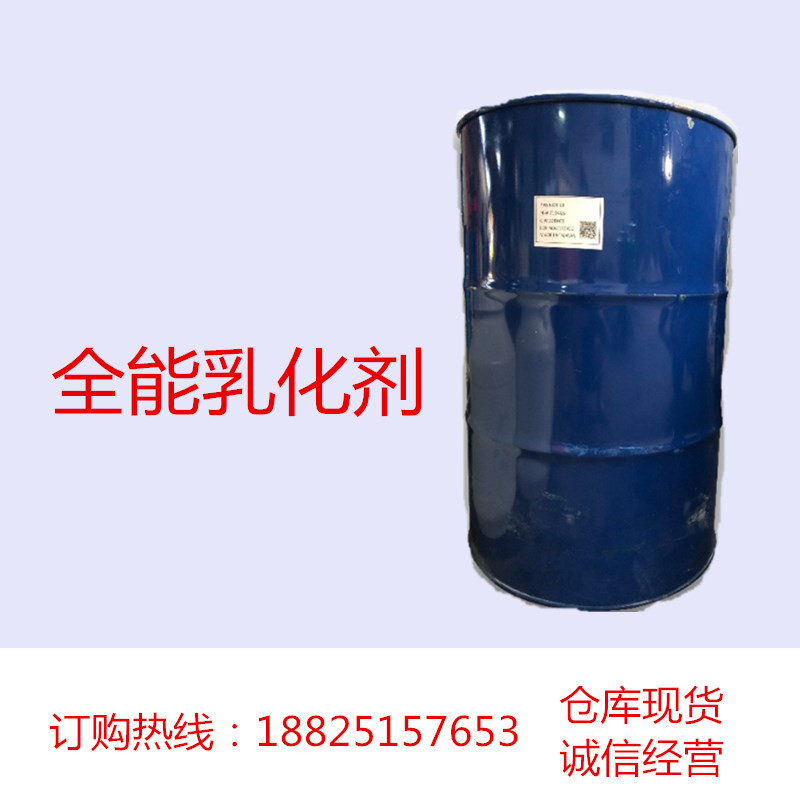 全能乳化剂 水性漆中清洗去污用 混凝土加气剂 金属清洗剂活性物