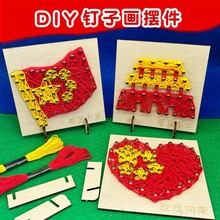 国庆团建绕线材料钉子装饰画红色手工爱国教育主题活动制作材料包