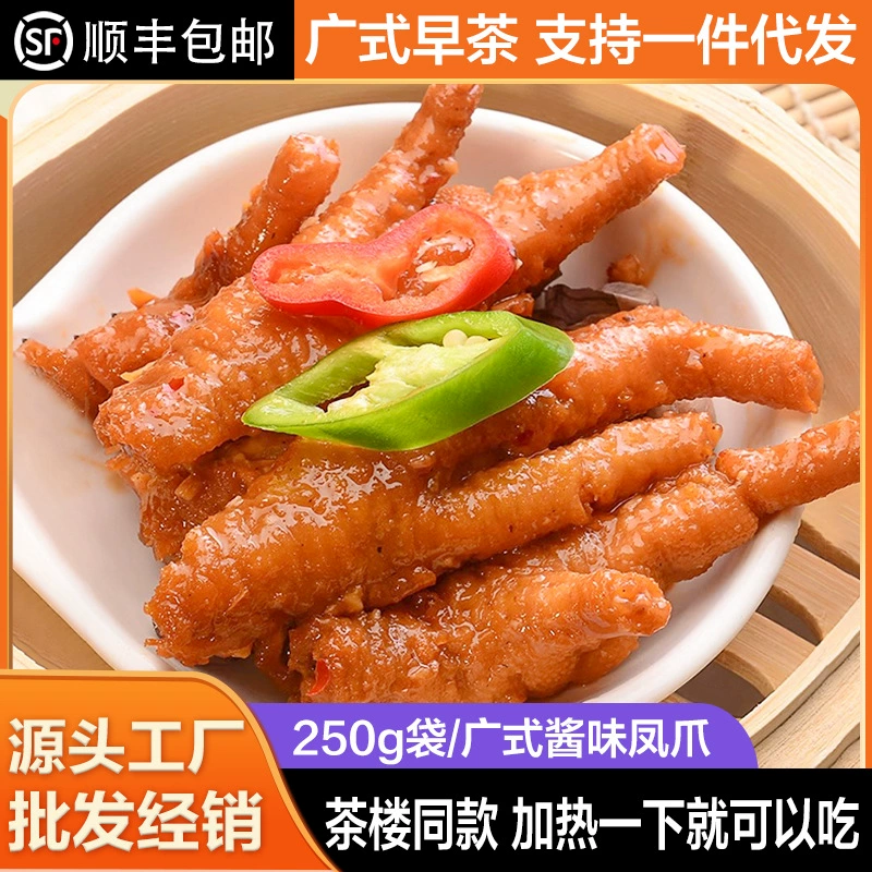 Завод-производитель куриных лапок с кантонским соусом, 250 г, пакетик для чайного дома, секретные куриные лапки в том же стиле, кантонские утренние чайные закуски, оптовая продажа