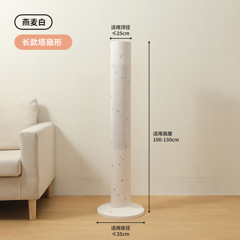 电风扇防尘罩塔扇全包立式落地扇通用收纳网罩家用防灰套保护罩子|undefined