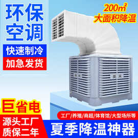 工厂工业水冷空调湿帘蒸发式空调车间厂房养殖降温水帘空调冷风机