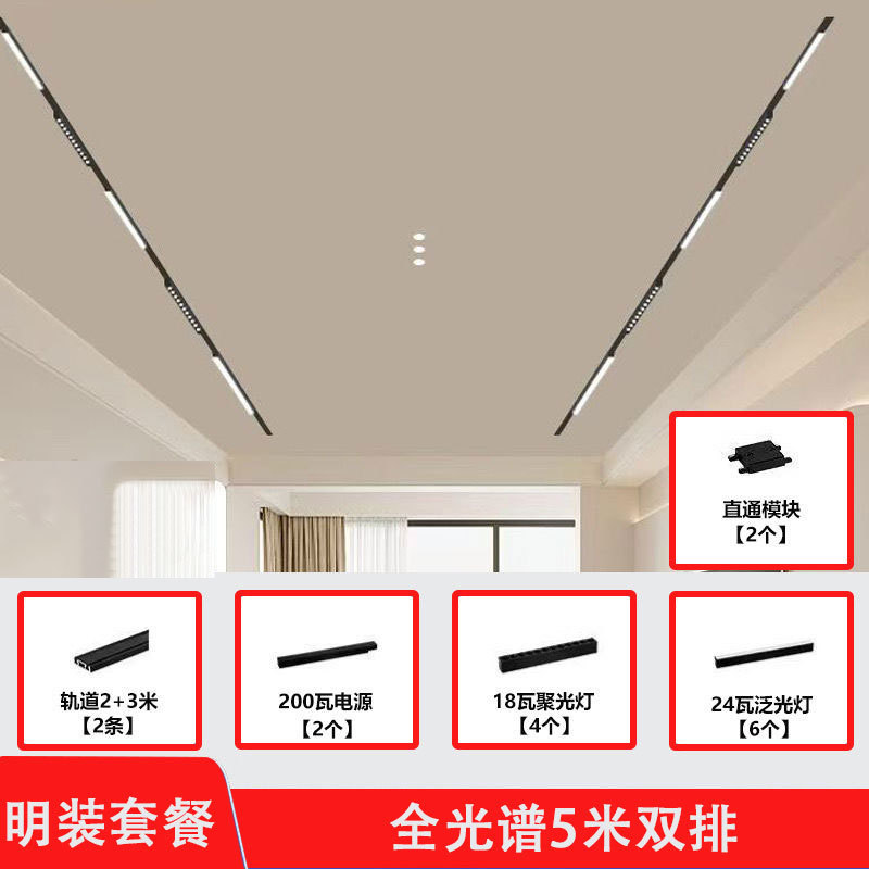 全光谱明装磁吸轨道灯超薄套装免吊顶无极调光格栅泛光无主灯智能|undefined