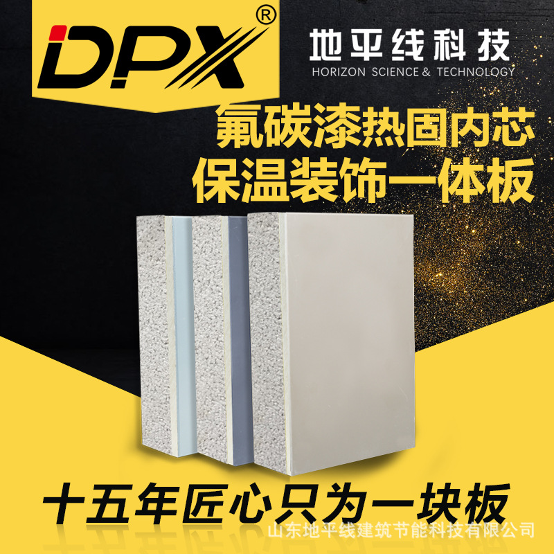 一体板  外墙保温装饰一体板 氟碳漆热固复合板 钢结构办公楼外墙