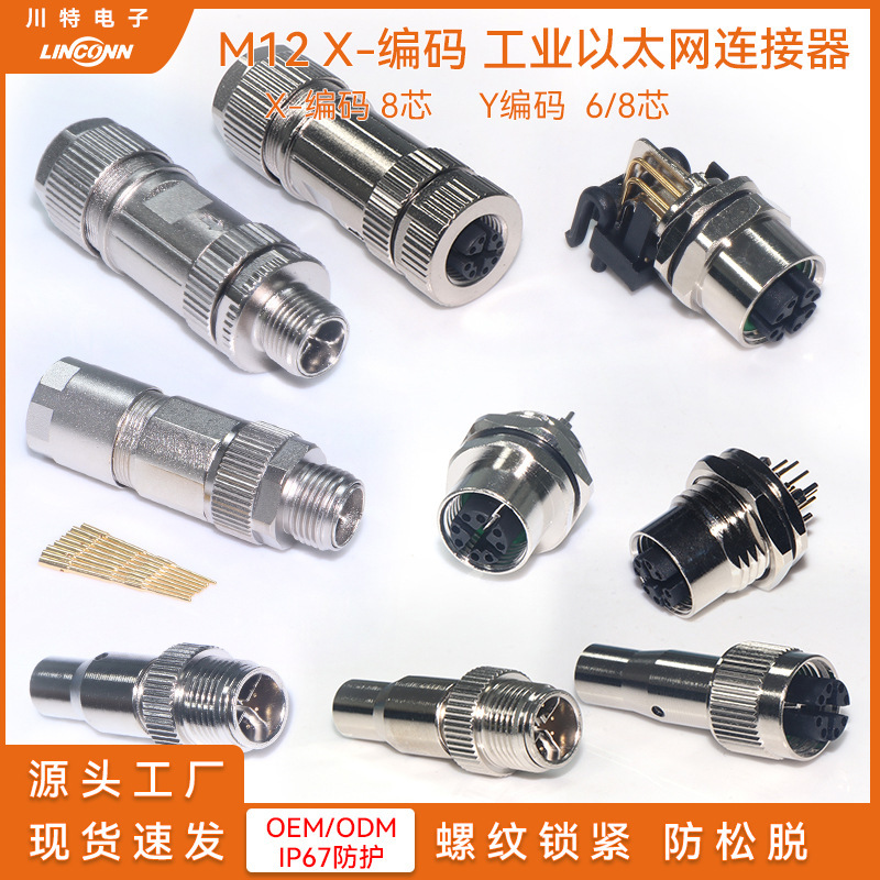 Industrial M12-X coded socket, 8-core Ethernet waterproof female connector, IP67 panel-mount aviation plug Industrial M12-X coded socket, 8-core Ethernet waterproof female connector, IP67 panel-mount aviation plug