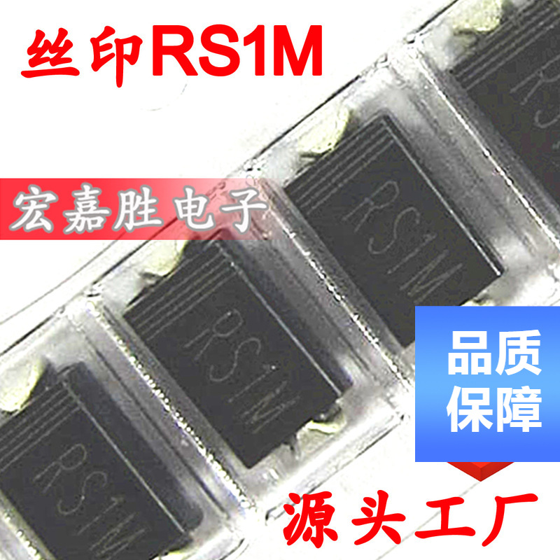 FR107 RS1M  贴片肖特基二极管  DO-214AC 1000V/1A 整流二极管