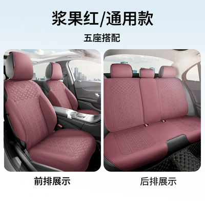 Universal seat cover, Set, Wear-Resistant and Breathable Car - berry-red-square-mat